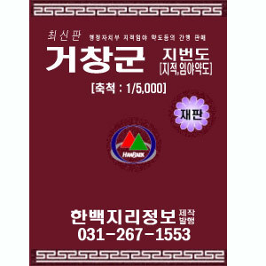 거창군 1:5,000 지적임야약도/지번도 