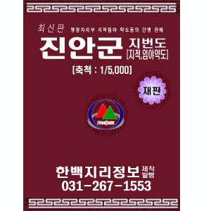 진안군 1:5,000 지적임야도/지번도  (관리지역세분화,평방미터수록)