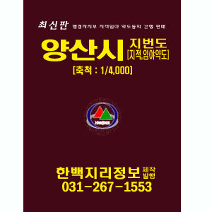 양산시1:4,000지적임야약도