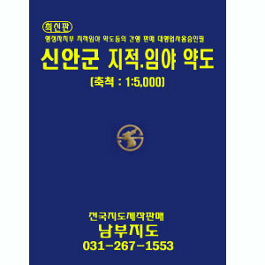 신안군1:6,000지적임야약도(05년1월)