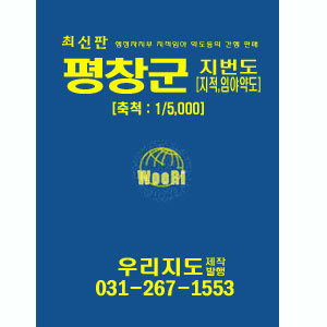 평창군1:5,000지적임야약도/지번도(2011년8월) 최신판!!