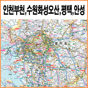 인천부천시,수원화성오산시,평택시,안성시 지도 (4종택1) A2사이즈