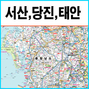 서산시,당진시,태안군 지도 (4종택1) A2사이즈