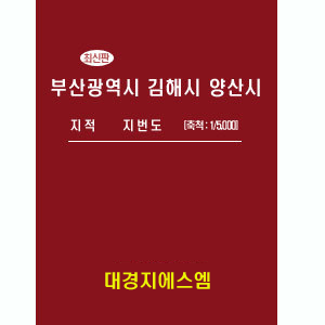 부산광역시1:6,000지적임야약도(양산,김해시수록)09년3월