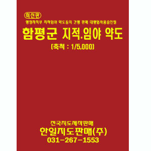 함평군1:5,000지적임야약도(05년7월)