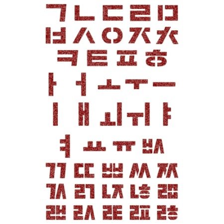 우돌아트 스텐실도안 4218 고딕정자체 한글 모음자음겹자음 한글스텐실도안