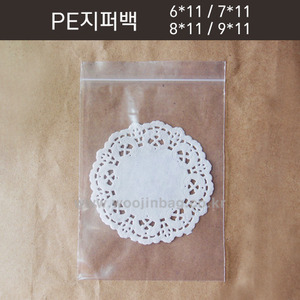 PE지퍼백PE투명지퍼백100장 (세로11cm)4가지사이즈