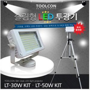 LT-50W KIT 투광등 LED랜턴 LED라이트 후레시 캠핑등(W387809)