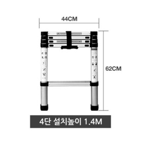 안테나 사다리 (A형/1.4M)(NOHOK-0552)