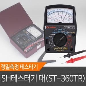 SH테스터기 ST360TR 전류 전압 저항 측정용 디지털테스터기(W114067)