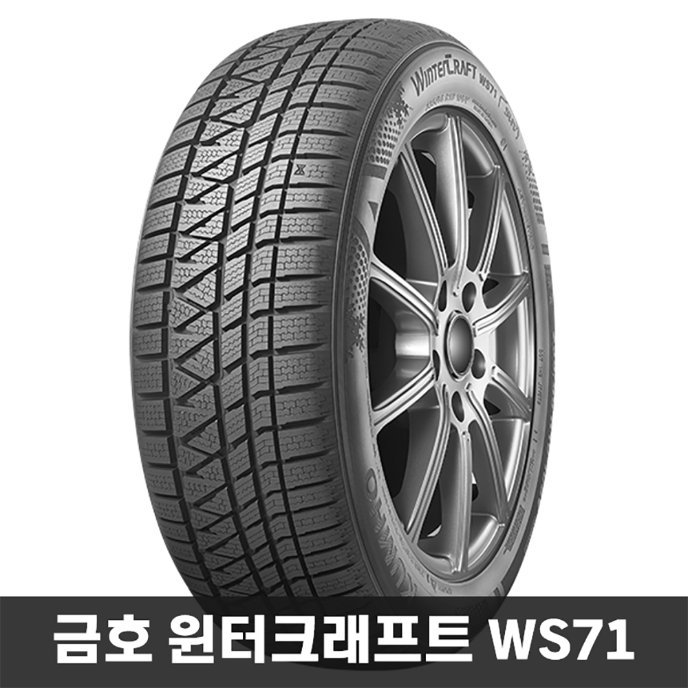 금호 윈터크래프트 WS71 (255/60R18)