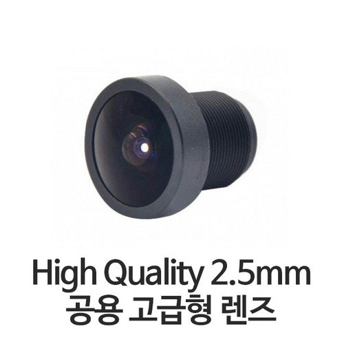 폭시어 Foxeer 고사양 2.5mm 렌즈 (HS1177 / HS1189 / HS1190)