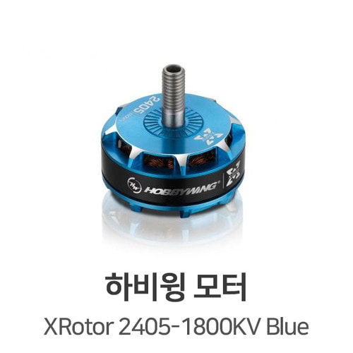 하비윙 XROTOR 2405-1800KV 모터