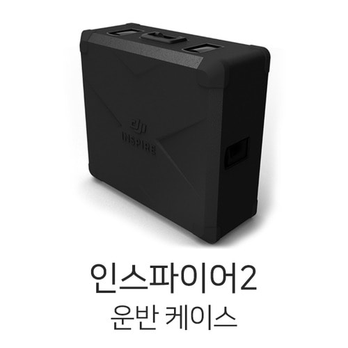 DJI 인스파이어2 운반케이스