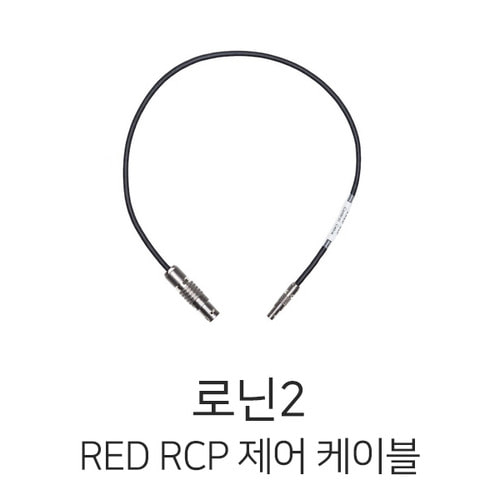 예약판매 DJI 로닌2 RED RCP 제어 케이블