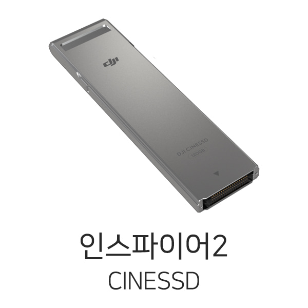 DJI 인스파이어2 CINESSD - 용량선택