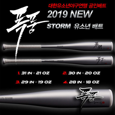 STORM 2019 스톰 폭풍/ 유소년 배트 야구매니아