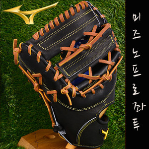 MIZUNO프로1루미트14200[검_좌투] 미즈노프로글러브 1루미트 우투 좌투글러브 왼손글러브