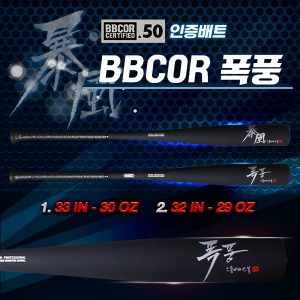 스톰 STORM BBCOR 폭풍배트 3드롭 알루미늄 야구배트