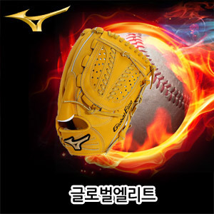 미즈노글러브 [MIZUNO] 2GW16021 47 GLOBAL ELITE 글로벌엘리트 글러브 12인치 투수올라운드용