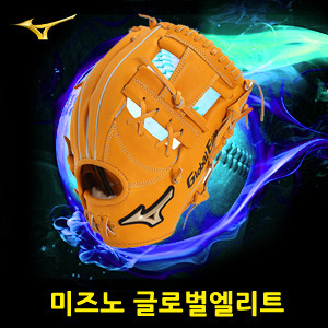 미즈노글러브 [MIZUNO] 1AJGR11213 54 GLOBAL ELITE GLOVE 글로벌 엘리트 글러브 11.5인치 내야수용