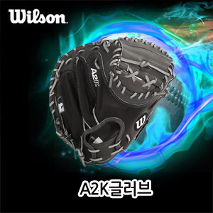 윌슨A2K글러브  [WILSON] WTA2KRB15PUDGE 2015 A2K BBG PUDGE 글러브 32.5인치 포수용   