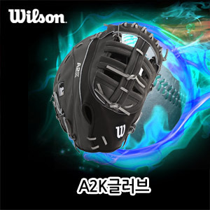  윌슨A2K글러브[WILSON] WTA2KRB152800 2015 윌슨A2K글러브 BBG 2800 1B BB 12 글러브 12인치 1루수용 