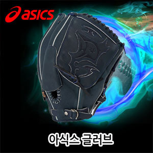 다르빗슈글러브 아식스글러브[ASICS] BGRDPR (50) PROFESSIONAL GLOVE 글러브 12인치 투수올라운드용 