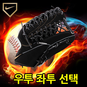 나이키글러브 우투 좌투 12.5인치 [NIKE] SHA/DO PRO 12.50&quot; POST (블랙_우투용) 