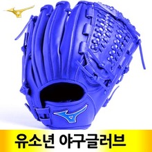 MIZUNO 미즈노 어린이 유소년 프로모델 올라운드 야구 글러브86720[청:우투]