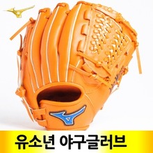  MIZUNO 미즈노 어린이 유소년 프로 모델 올라운드 야구 글러브86720[오:우투] 