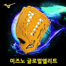 미즈노글러브 [MIZUNO] 1AJGR11207 47 GLOBAL ELITE GLOVE 글로벌 엘리트 글러브 13인치 외야수용