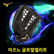 미즈노글러브 [MIZUNO] 1AJGR11207 09 GLOBAL ELITE GLOVE 글로벌 엘리트 글러브 13인치 외야수용 