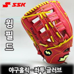 SSK 사사키 [좌투용] 윙필드 외야수 야구글러브 WINGFIELD TOG131G-2040 