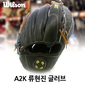 『류현진a2k글러브』[WILSON] 선수지급 모델 A2K 류현진글러브 99 야구글러브