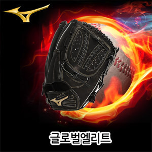 미즈노글러브[MIZUNO] 2GW16021 09 GLOBAL ELITE 글로벌엘리트 글러브 12인치 투수올라운드용