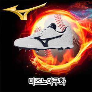 미즈노야구화 MIZUNO] 11GM146014 ACCEL TRIGGER 엑셀트리거 야구화 징일체형