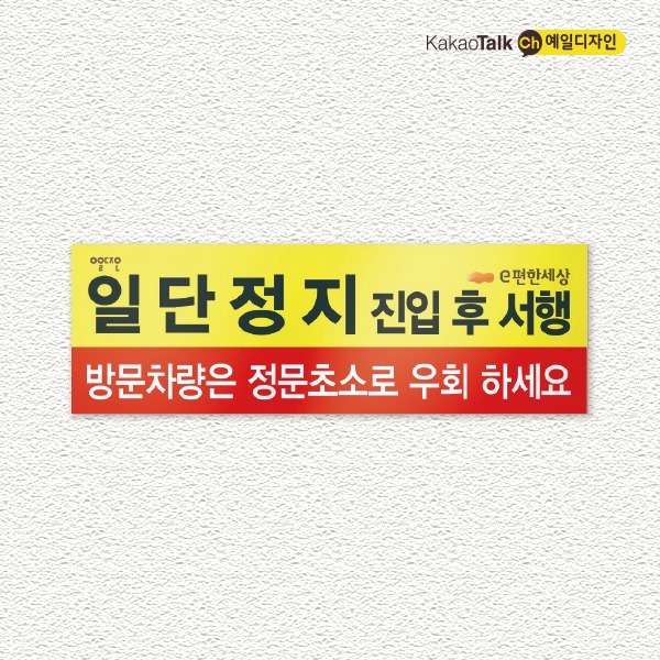 타포린 방수천 안내판 주차차단기