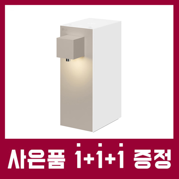 LG 퓨리케어 오브제컬렉션 라이트온 온정수기 카밍클레이브라운 케어솔루션 등록비면제