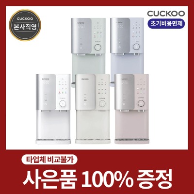 쿠쿠 신제품 100℃ 끓인 물 얼음정수기