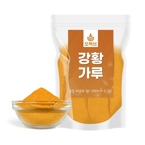 강황가루의 효능·섭취량·밥