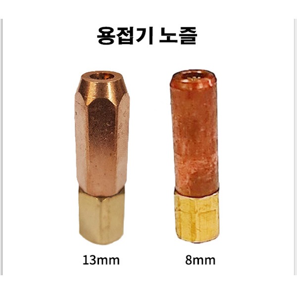 (5개묶음) 용접기노즐