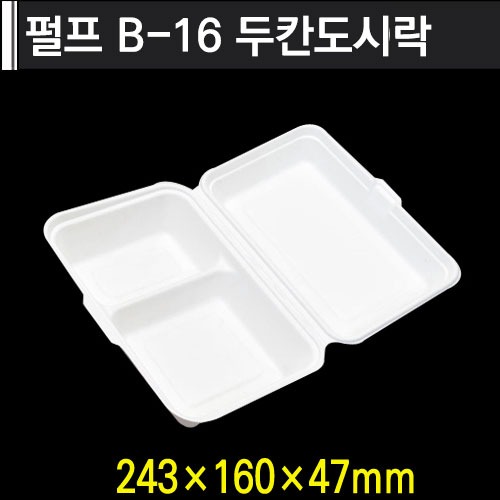 펄프 B-16 두칸도시락