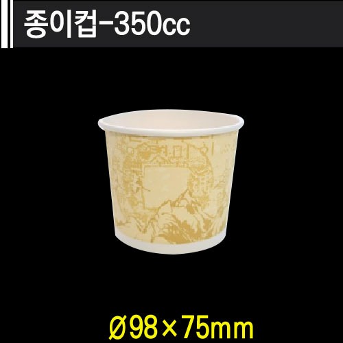 종이컵-350cc