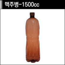 맥주병-1500cc