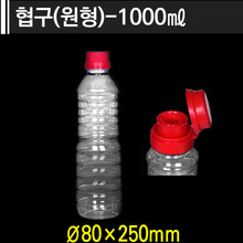 협구(원형)-1000ml