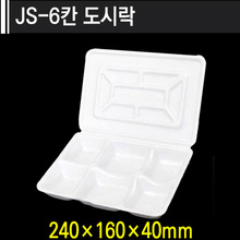 JS-6칸 도시락