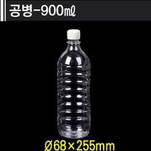 공병-900ml