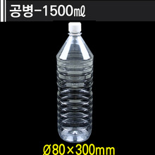 공병-1500ml