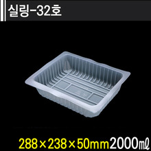 실링-32호